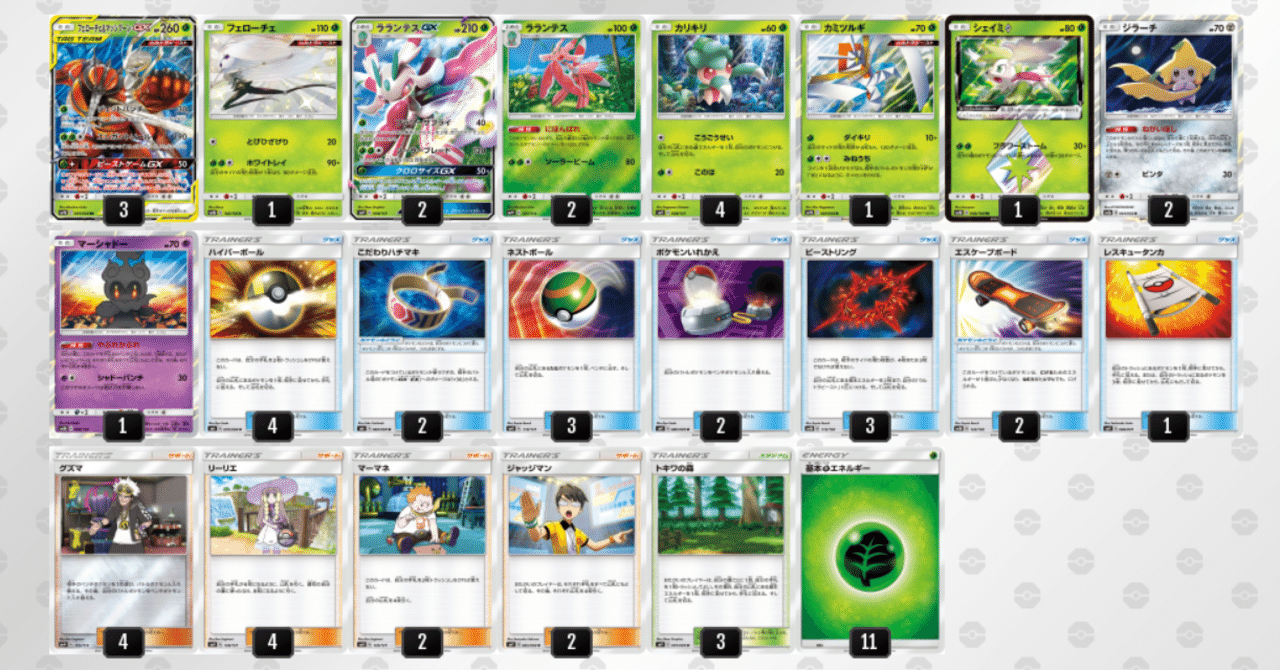 草案 フェロマッシgxwithラランテス デッキ構築編 自己紹介 たんと Note