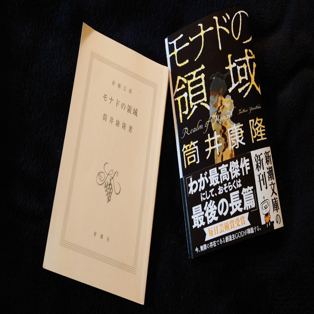 続きのない話#436：旅の途中それは筒井康隆の天才（1303/1000）｜長老