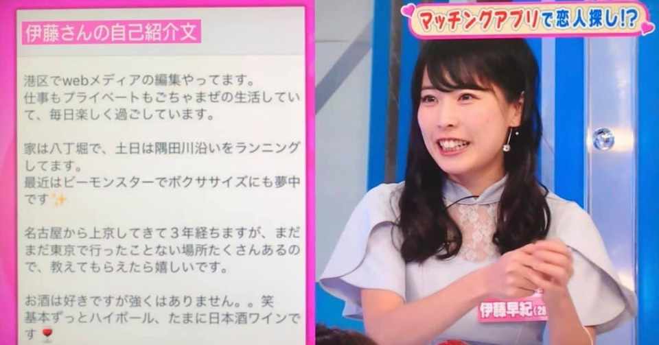 イマドキ女子はみんなマッチングアプリを使ってる ナカイの窓 に出演しました 伊藤早紀 マッチアップ編集長 Note