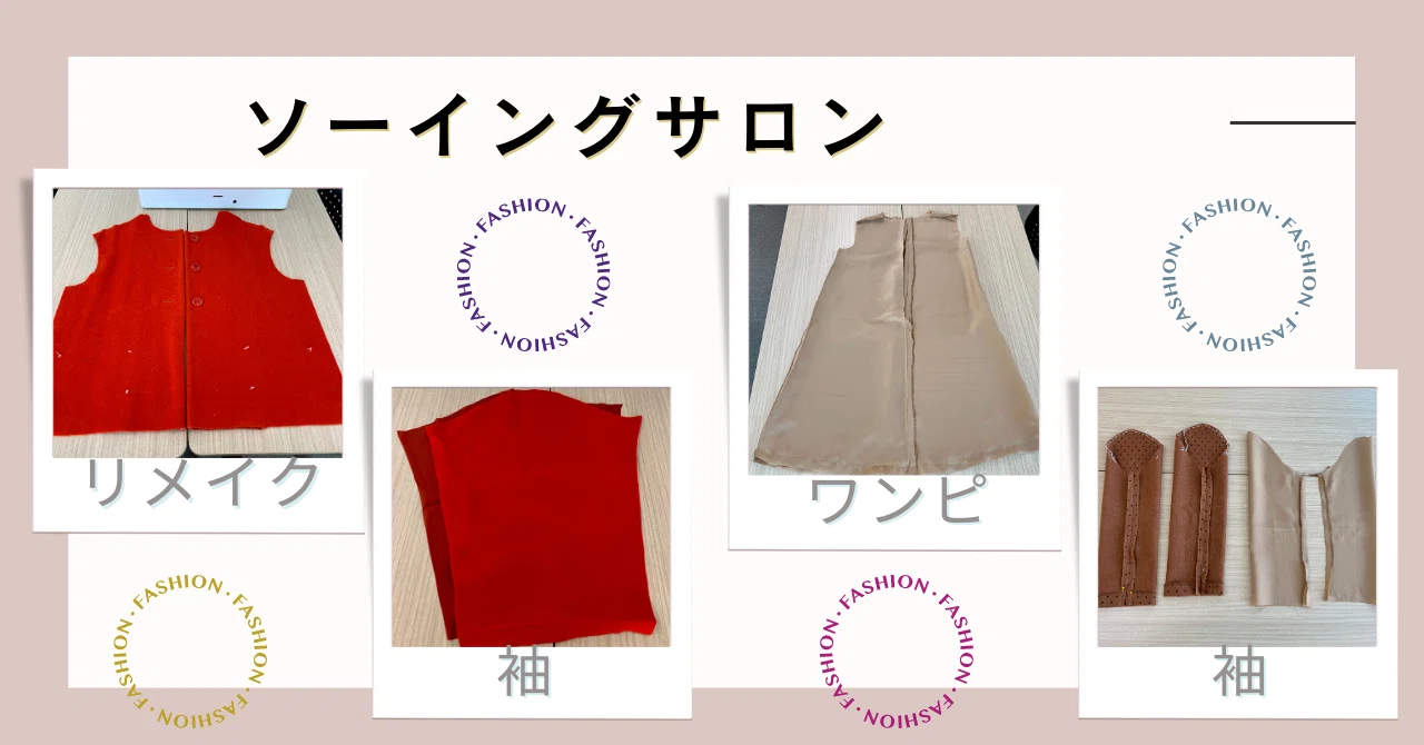 今日のヴォーグ学園天神校ソーイング講座「ソーイングサロン」にて
