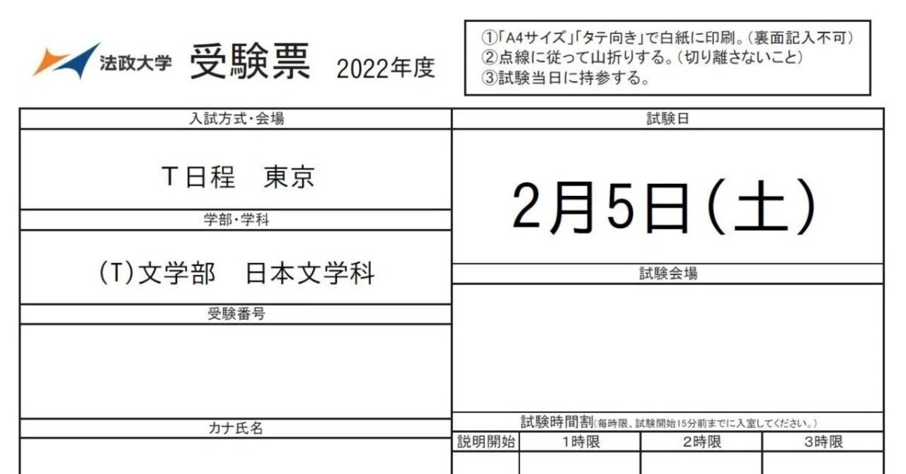当日0時発信！】法政T日程英語外部利用入試得点予想｜えぐざま