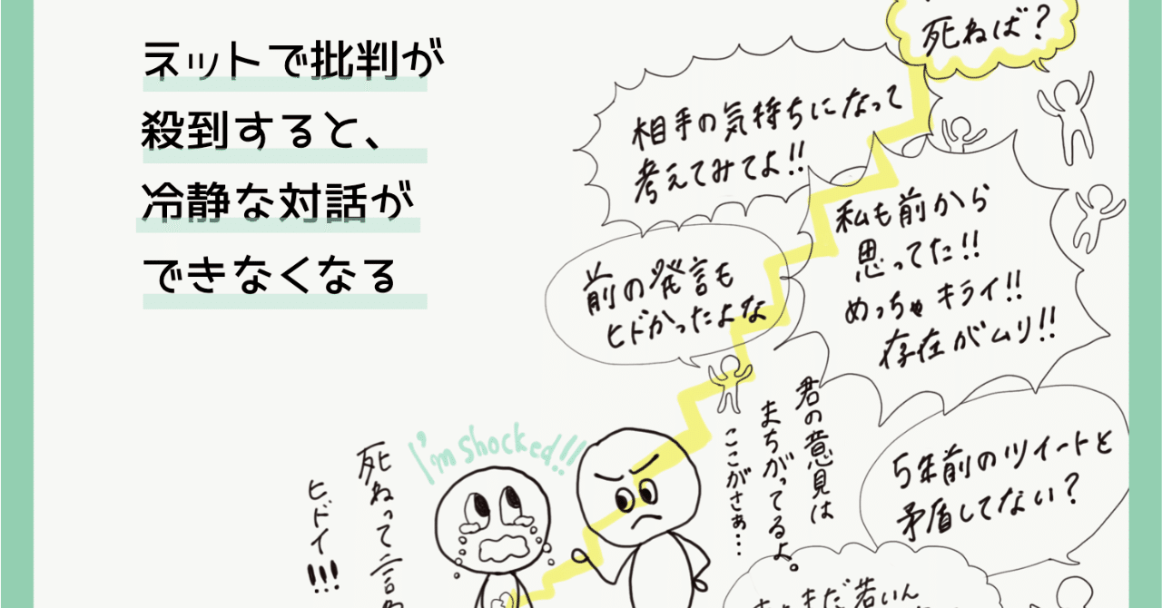 ネットの批判とどう向き合うか 塩谷舞 Mai Shiotani Note
