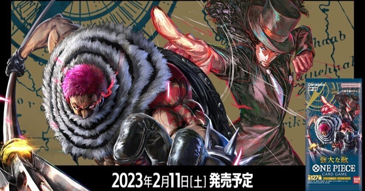 2023年 ワンピース カードゲーム ソゲキング