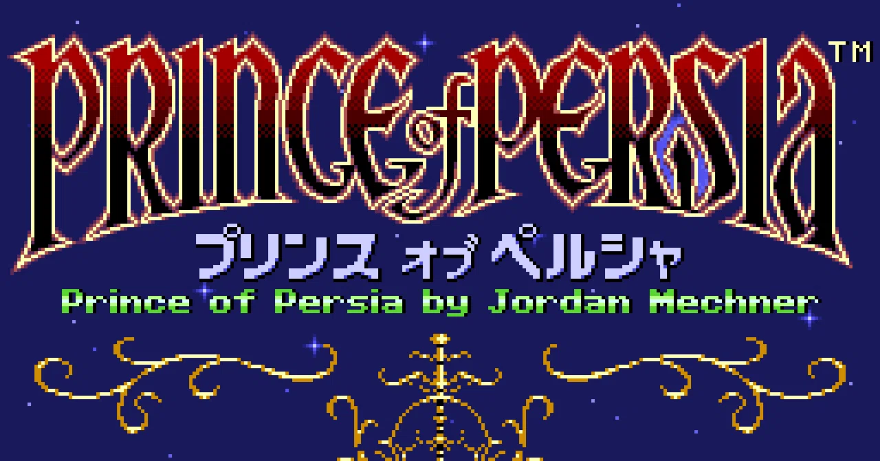 SFC】 プリンス・オブ・ペルシャ RTA 基本情報｜リヒト