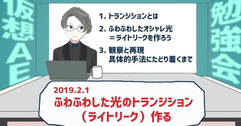 #仮想AE勉強会 2019.2.1 レジュメ