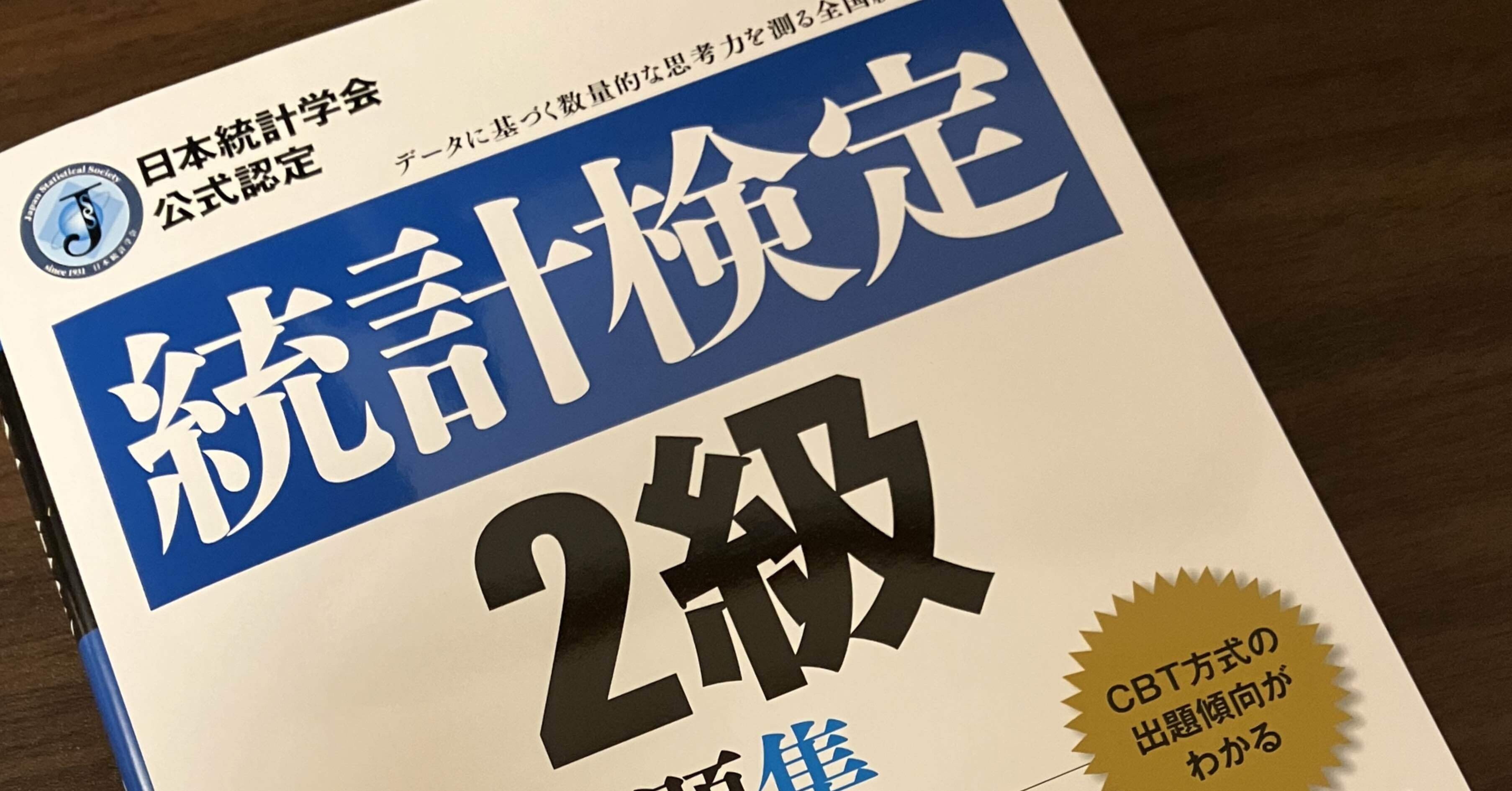 統計検定2級に合格しました！｜Maiko / Spain -> Japan
