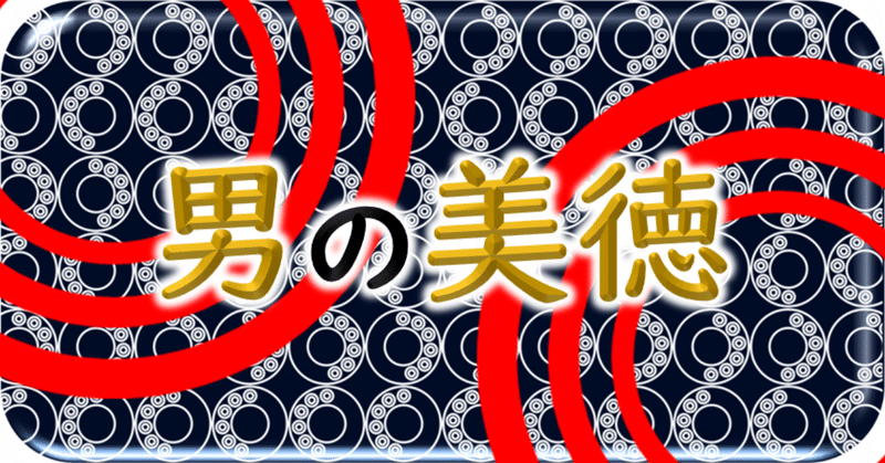 女々しい男ほど 男らしさ を学ぼうとしない ネガティブに浸っていたい愚痴垂れ甘えん坊の男は大人になっても乳離れが出来ずに母性を求めパイパブへ行く 男らしさの前に恥を知れ にゃむradio Image Creation Labo Note 女々しい男ほど 男らしさ を学ぼうとしない ネガティブに浸っていたい愚痴垂れ甘えん坊の男は大人になっても乳離れが出来ずに母性を求めパイパブへ行く 男らしさの前に恥を知れ にゃむradio Image Creation Labo Note