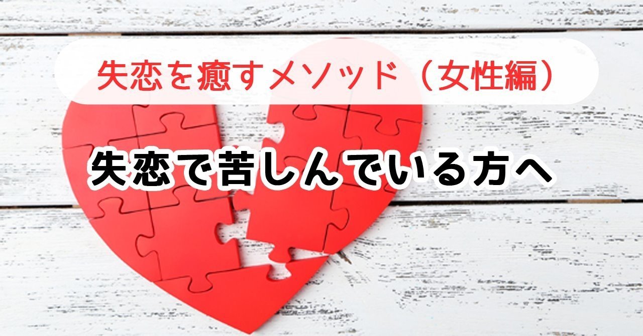 失恋で苦しんでいる方へ 慈親 Note