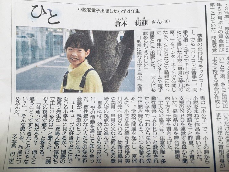 倉本莉亜 小学生小説家 Note
