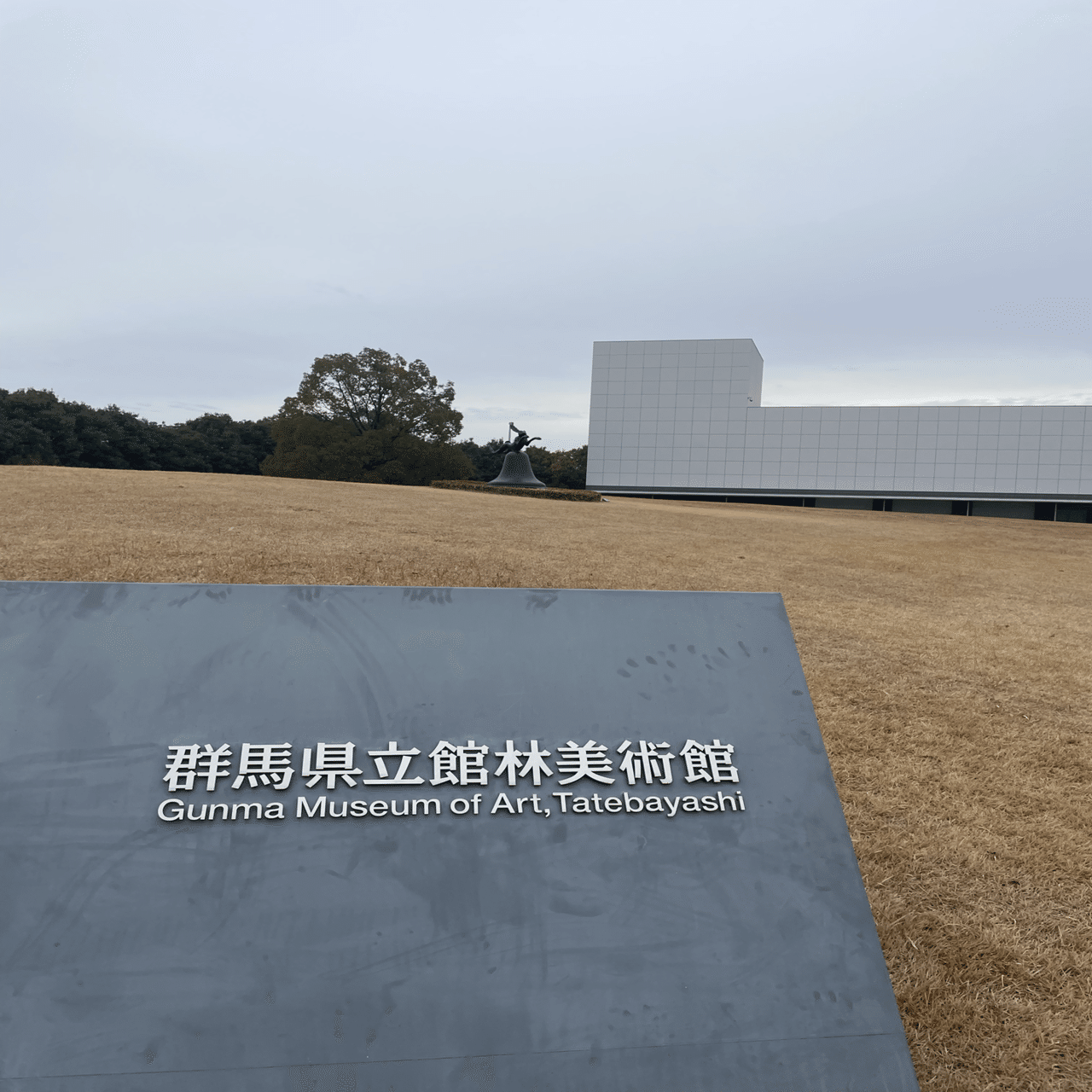 兎 群馬県立館林美術館｜Fuyu-sun