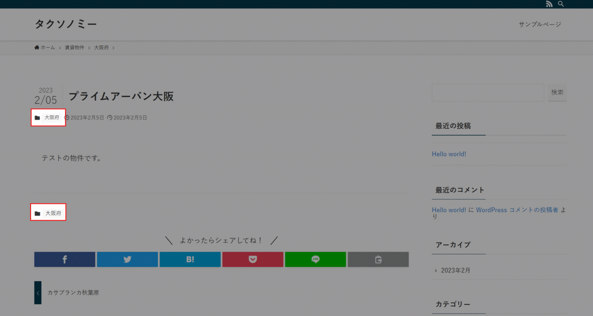 【SWELL】カスタム投稿にカスタムタクソノミーが表示される