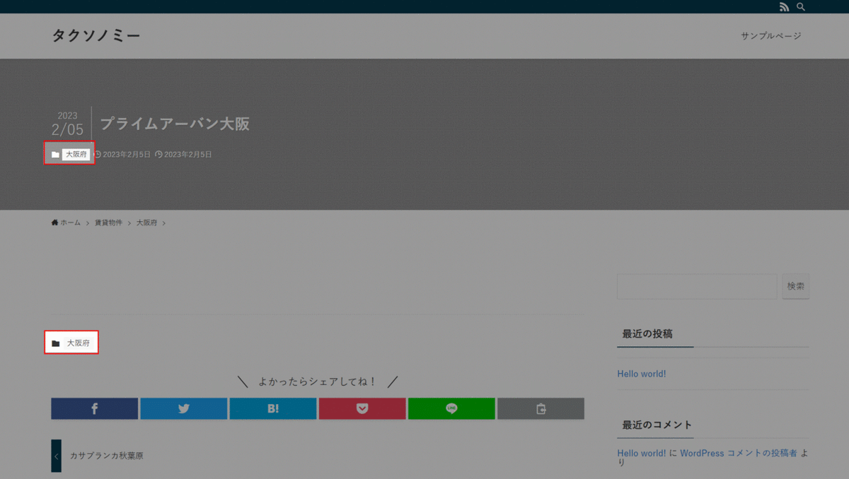 【SWELL】タイトル位置で「コンテンツ上」を指定している場合