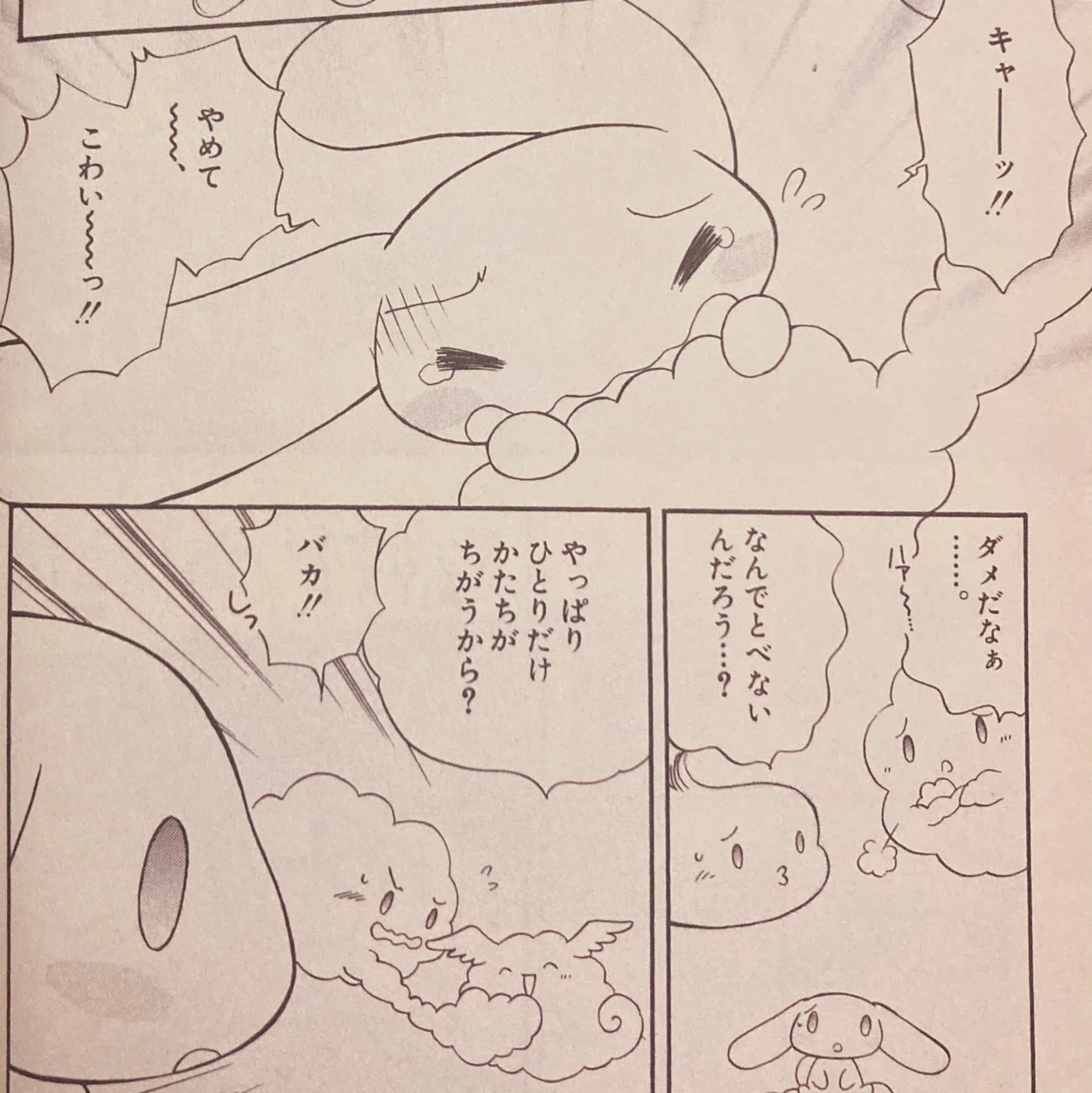 シナモンの姉