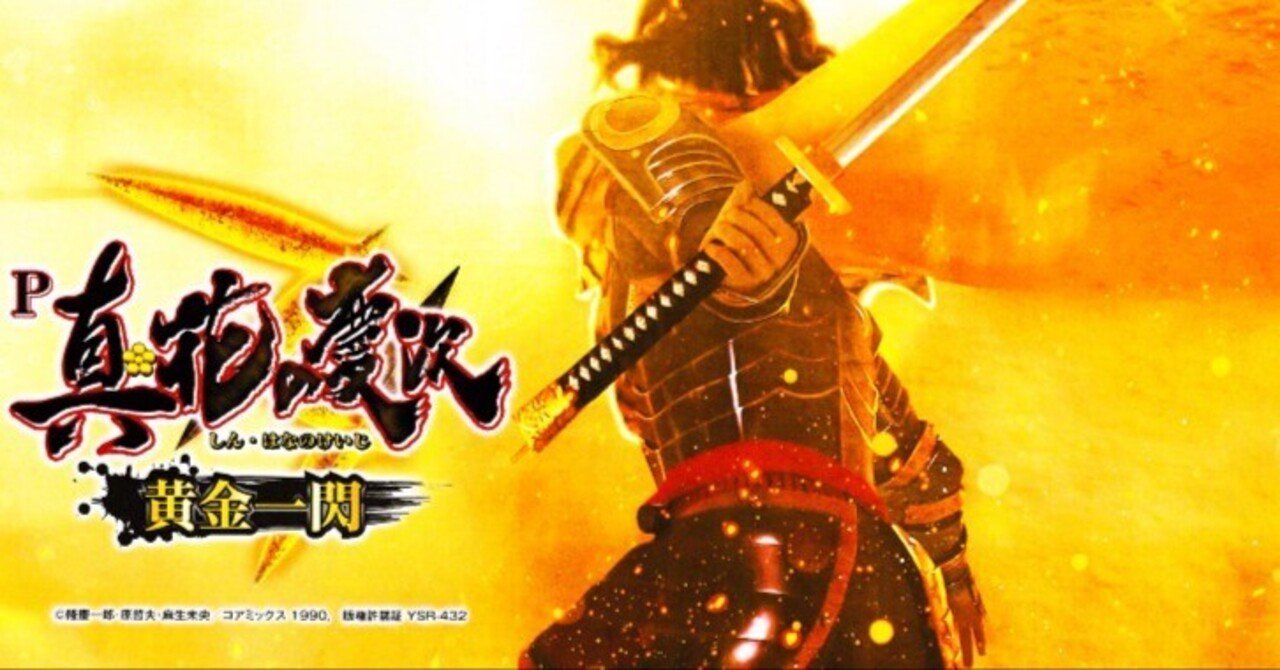 P真・花の慶次3 ‐黄金一閃‐ 時給別ボーダー｜あこんて