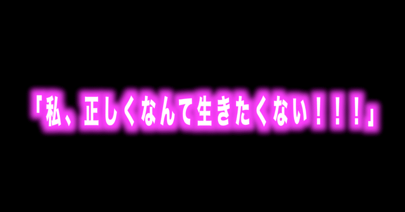 ルフィ名言特別編 Vol 40 私 正しくなんて生きたくない ナミ Max 神アニメ研究家 道楽舎 Note