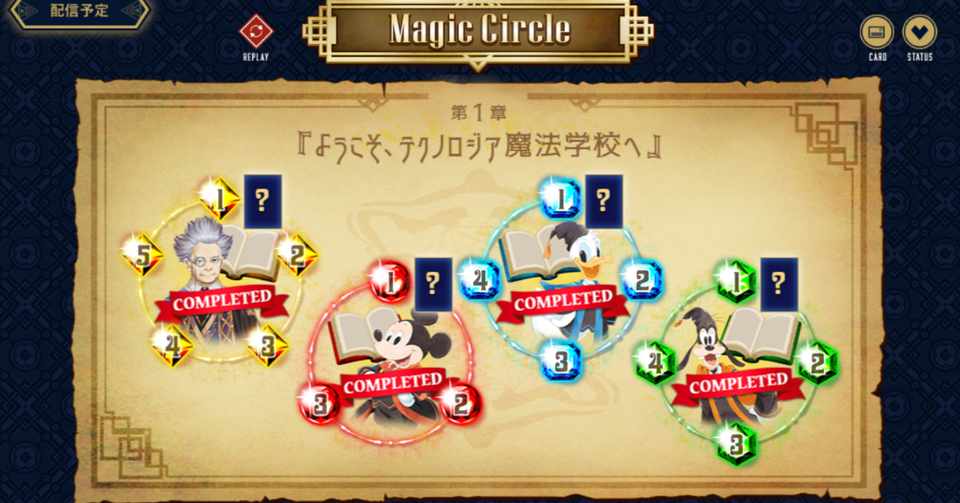 Day2 第1章 ディズニーがそこそこ好きな人がテクノロジア魔法学校に入学してみた Ky817 Note