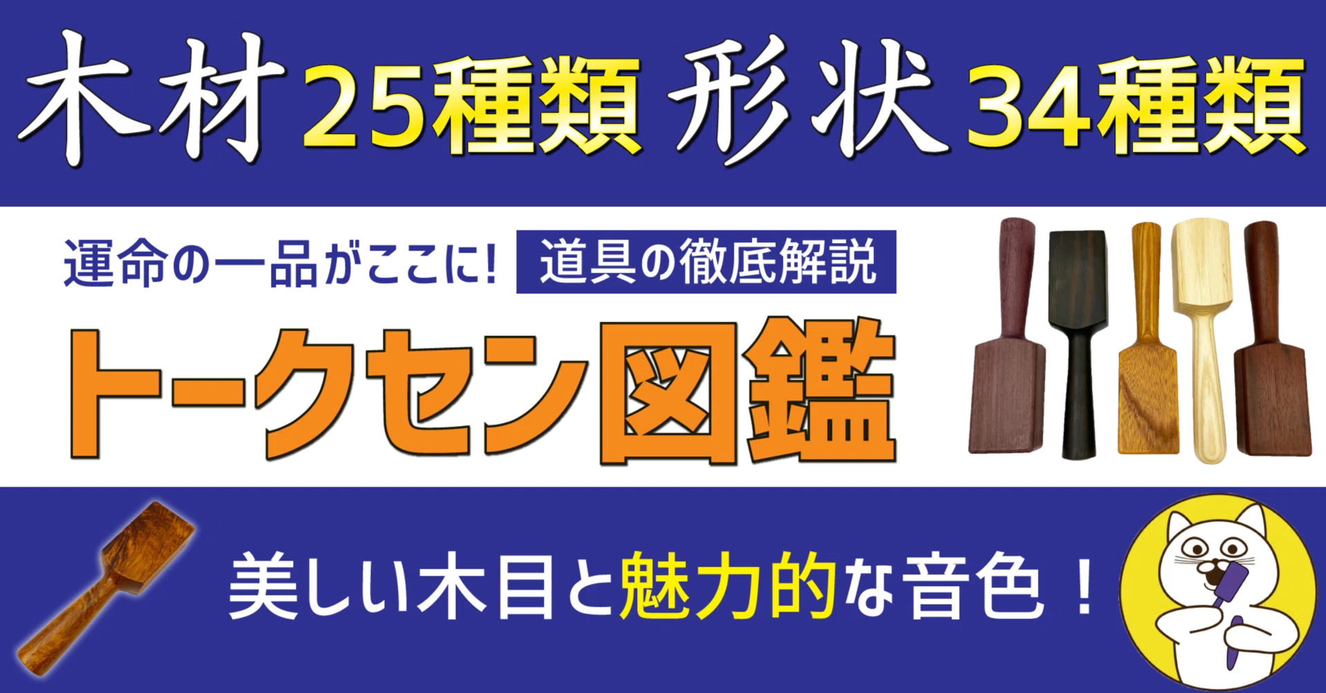 トークセン図鑑～木槌療法の道具を徹底解説～｜トークセン屋さん Tok-Sen