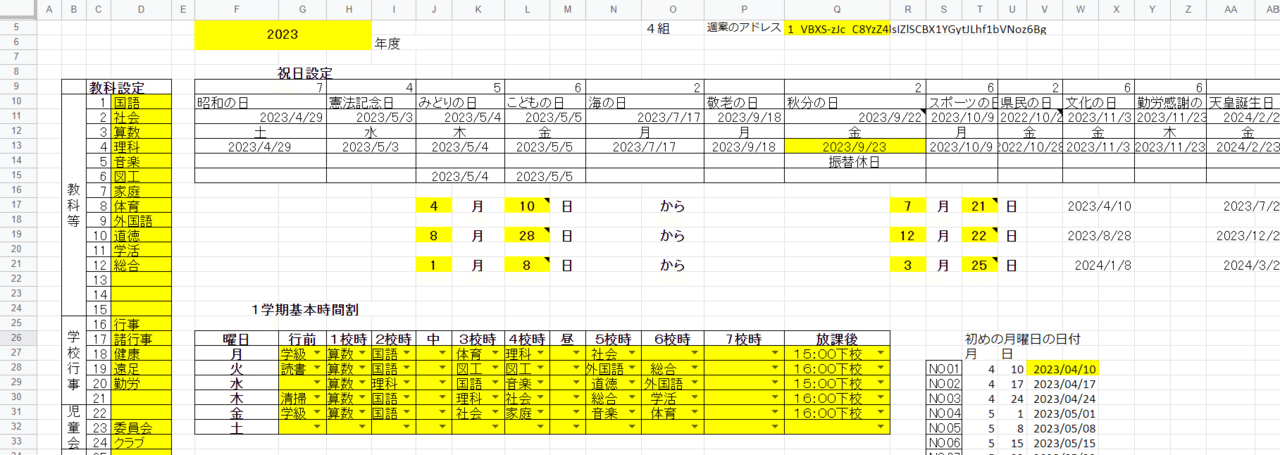 週予定表設定画面