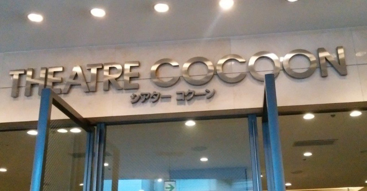 シアターコクーン 罪と罰 Eneo Note