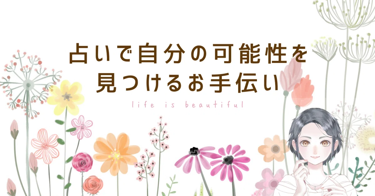 【不運に立ち向かう!不運が続いた時の具体的な対処法10選】|かえで@駆け出し占い師