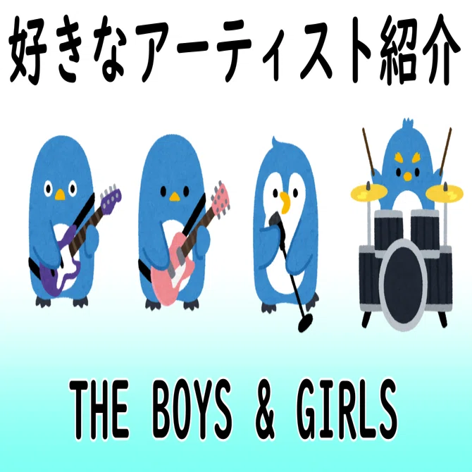THE BOYS&GIRLS バンド CD 廃盤　ボイガル THE BOYS&GIRLS「バンド」ボイガル - メルカリ