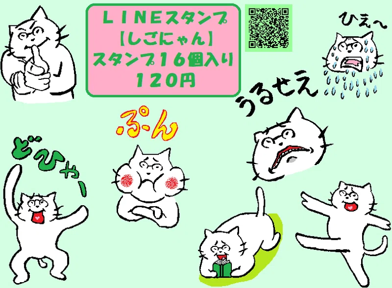 しごにゃんlineスタンプ販売 山﨑仕事人の脳みそ Note しごにゃんlineスタンプ販売 山﨑仕事人の脳みそ Note