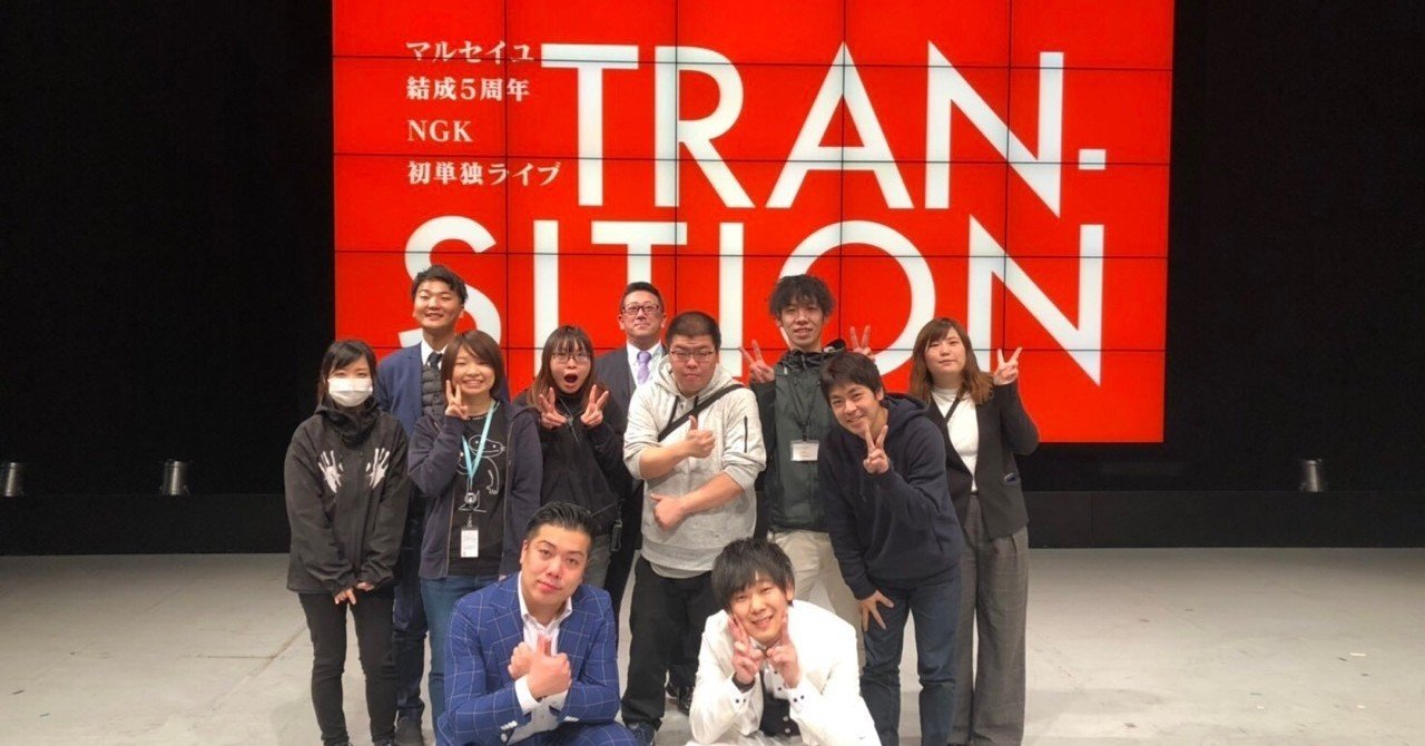 Ngk単独ライブの備考 マルセイユ 津田 Note