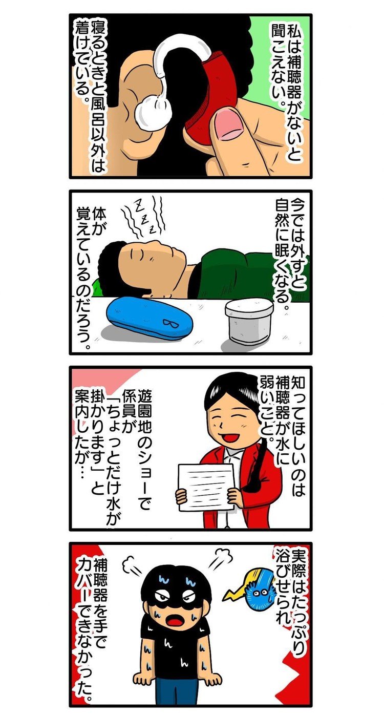 西日本新聞で4コマ漫画＋コラム連載中の 『僕は目で音を聴く』36話 https://www.nishinippon.co.jp/feature/listen_to_sound/article/483366/