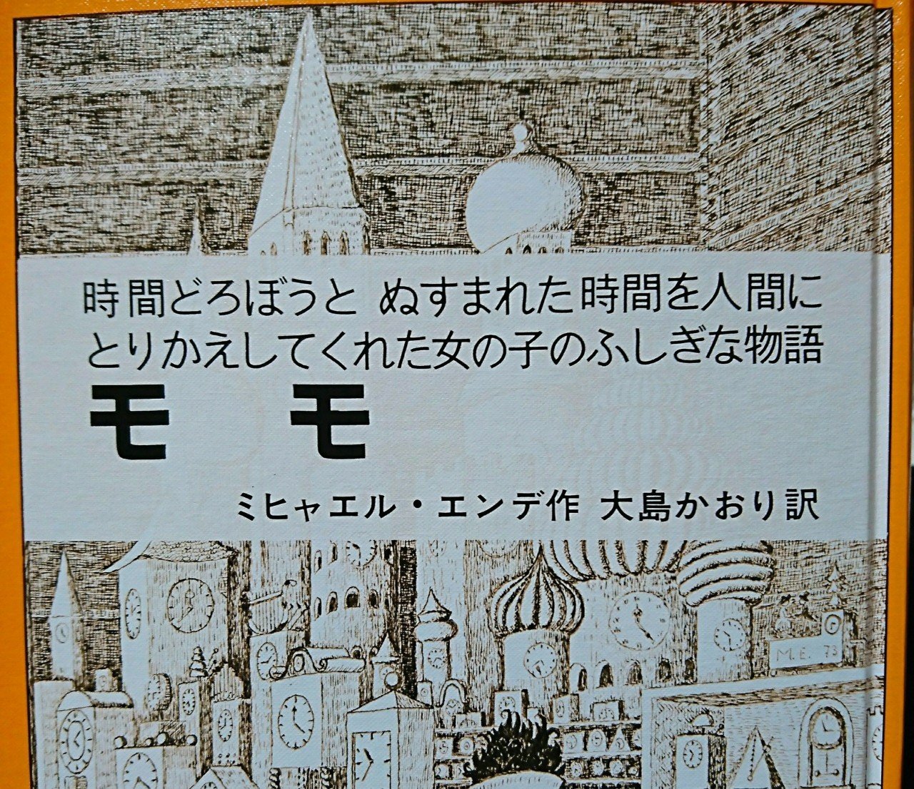 いまこの 時間 を生きているか あるいはこれは 生きた時間 か なみぽちゅ Note