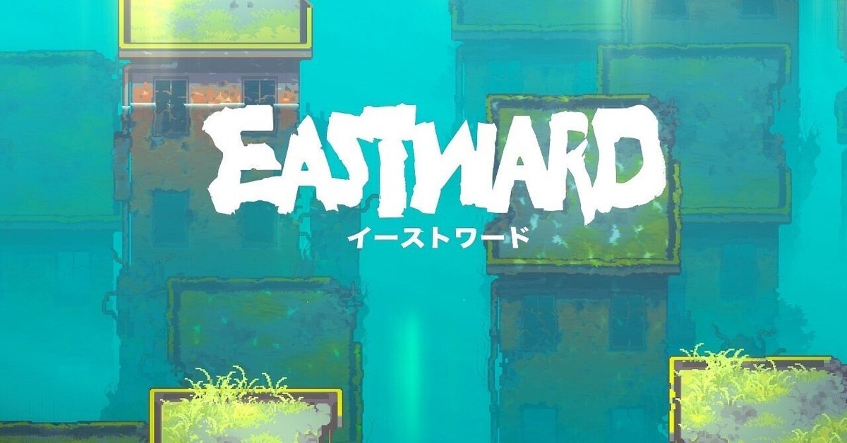 【未開封】Eastward イーストワード コレクターズエディション Amazon.co.jp: Eastward Collector's Edition(イーストワード