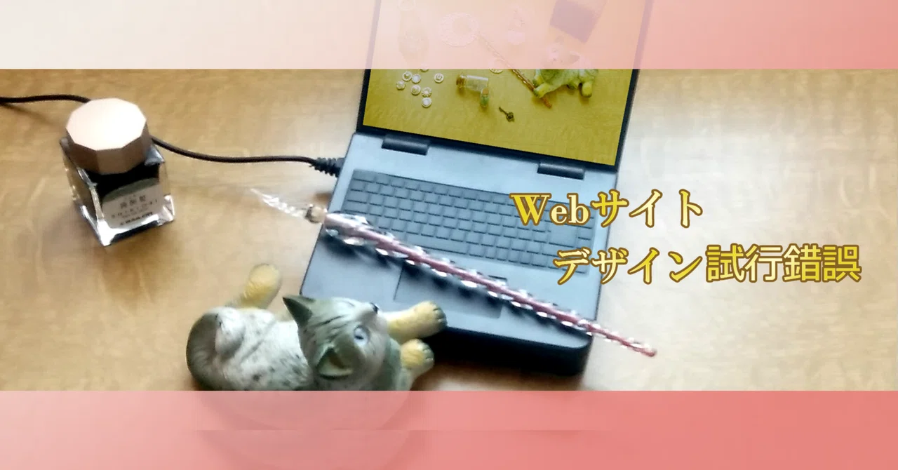 Web design tips from everyday miscellaneous goods｜津籠睦月