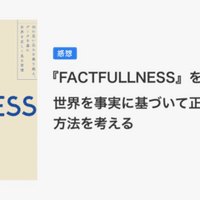 書感 宇宙の扉をノックする を読んで スケールの考え方が勉強になった話 Shinji Uyama Note