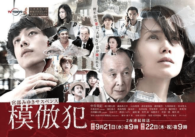 新品未開封　模倣犯DVD  映画　宮部みゆき　中居正広 中居正広主演】模倣犯 | 宅配DVDレンタルのTSUTAYA DISCAS