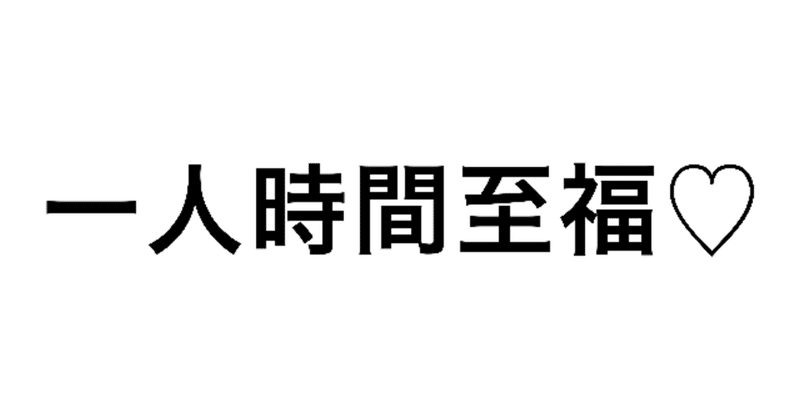 一人時間で心の隙間をつくる の新着タグ記事一覧 Note つくる つながる とどける 一人時間で心の隙間をつくる の新着タグ記事一覧 Note つくる つながる とどける