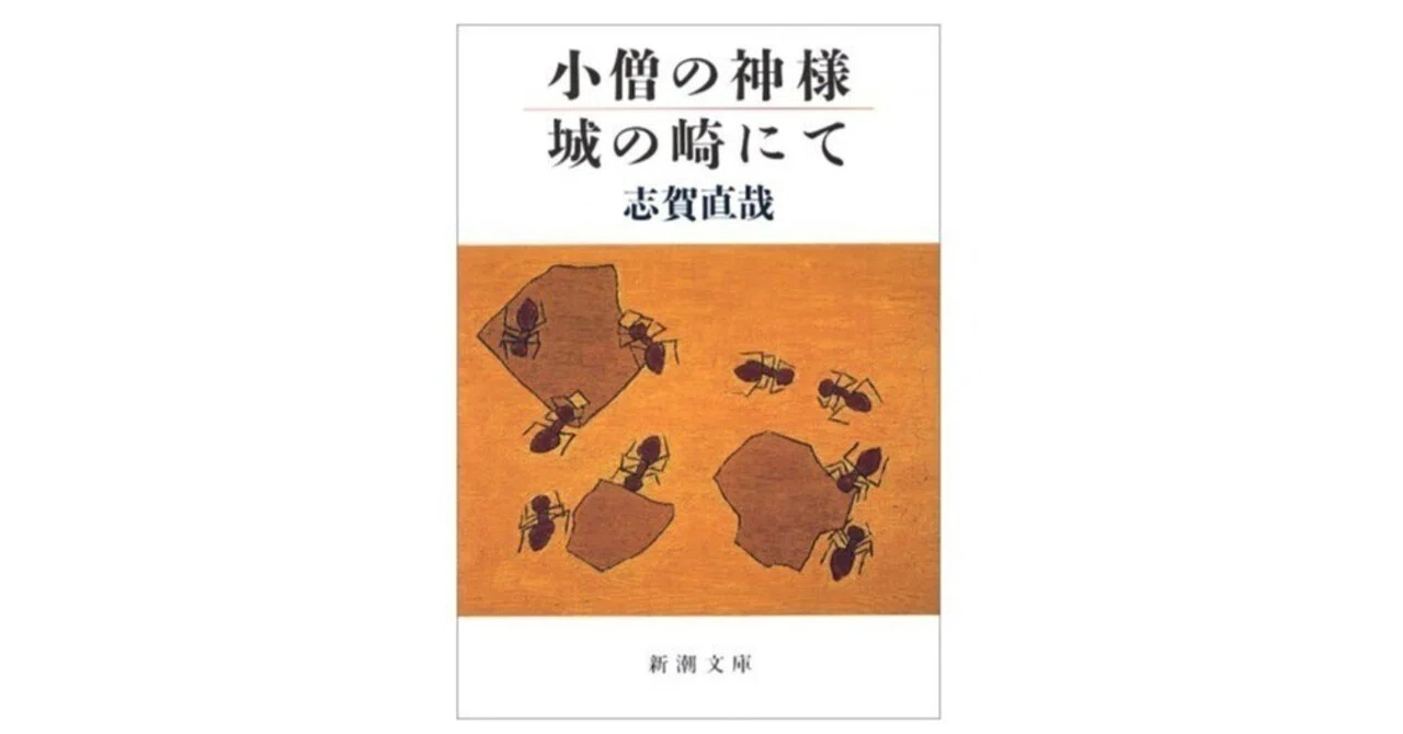 志賀直哉 作品 志賀直哉をめぐる作家たち 志賀直哉と信州 補遺 深堀 郁夫