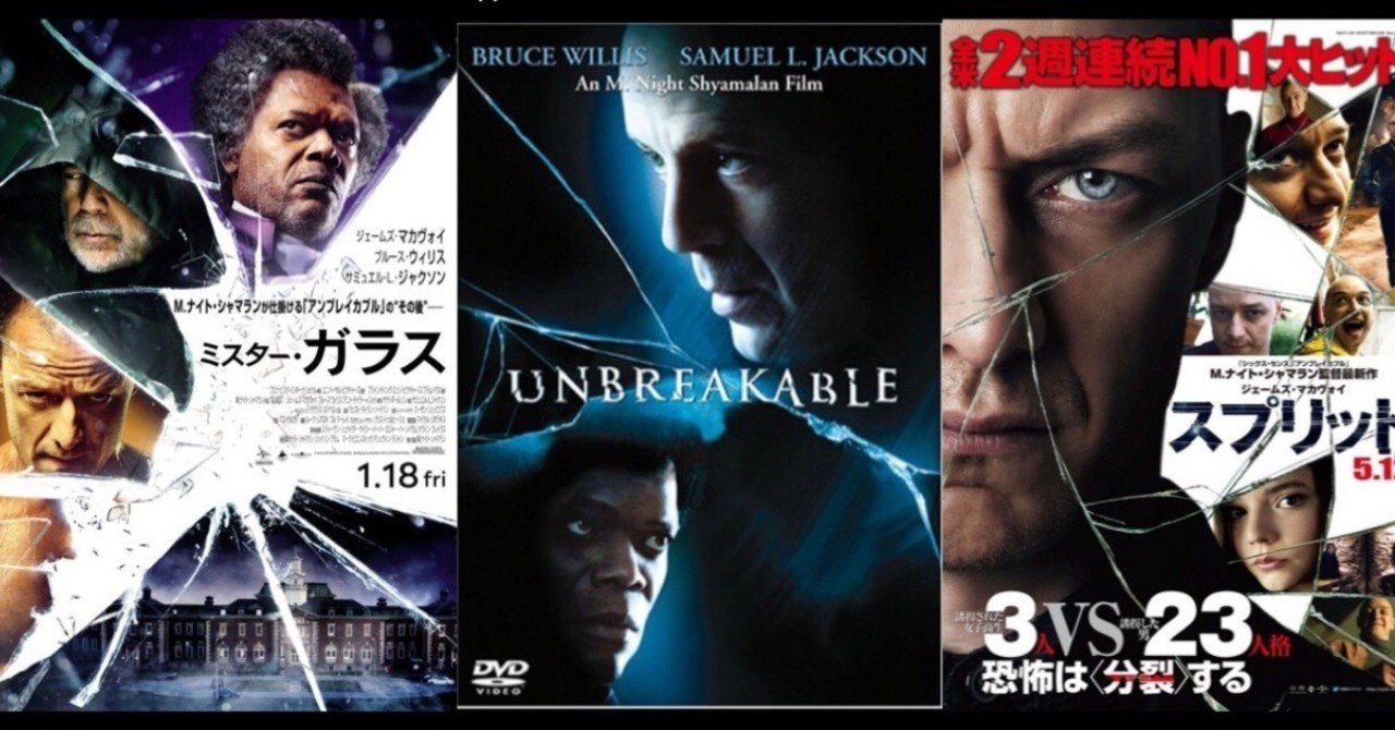 ミスター ガラス 19年の映画 お望月さん 珍評家 Note
