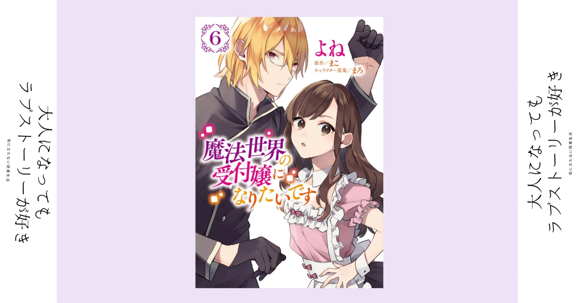 でも、あんたと私はずっと繋がり続けるの｜漫画『魔法世界の受付嬢に