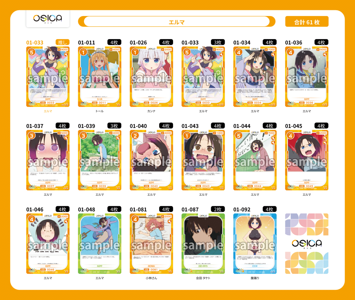 OSICA攻略 ～小林さんちのメイドラゴン～｜ぴの
