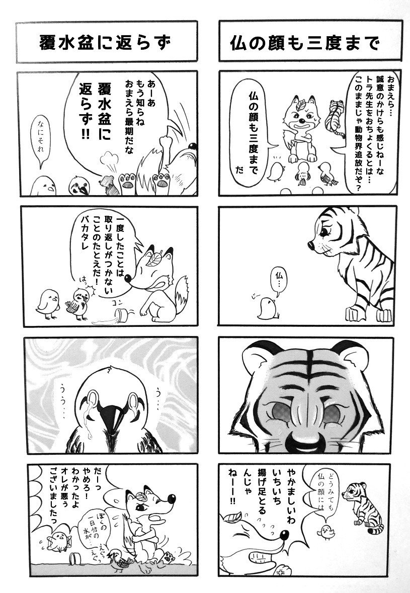 立つ鳥あとを濁さず 4コマ漫画でことわざを勉強する第二弾 4 6 Yuricorn Note