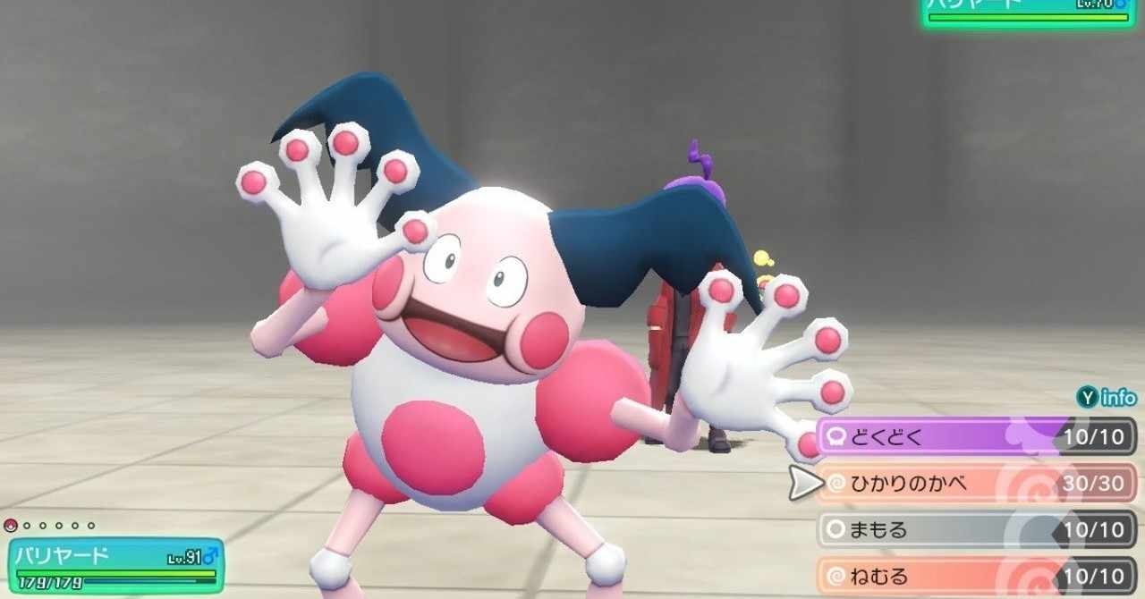 マスタートレーナー全撃破への道 バリヤード ふにでぐ Note