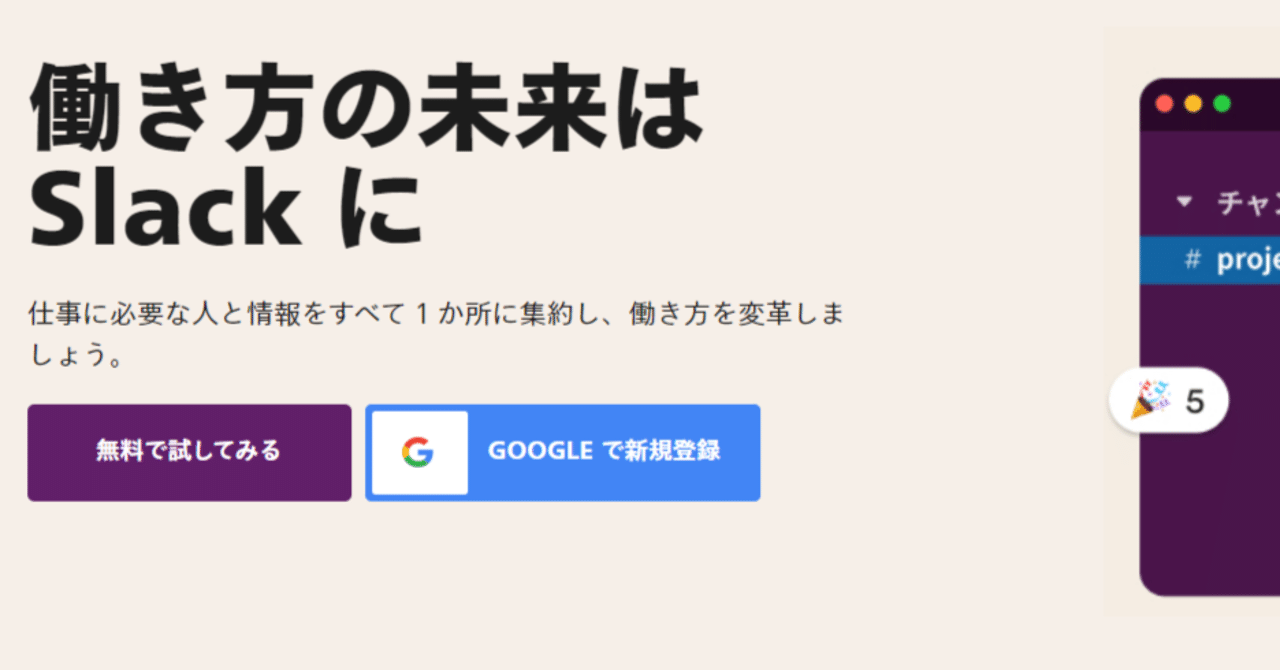 ハッピースマイルにおけるSlackの使用方法とルール（お約束）｜株式