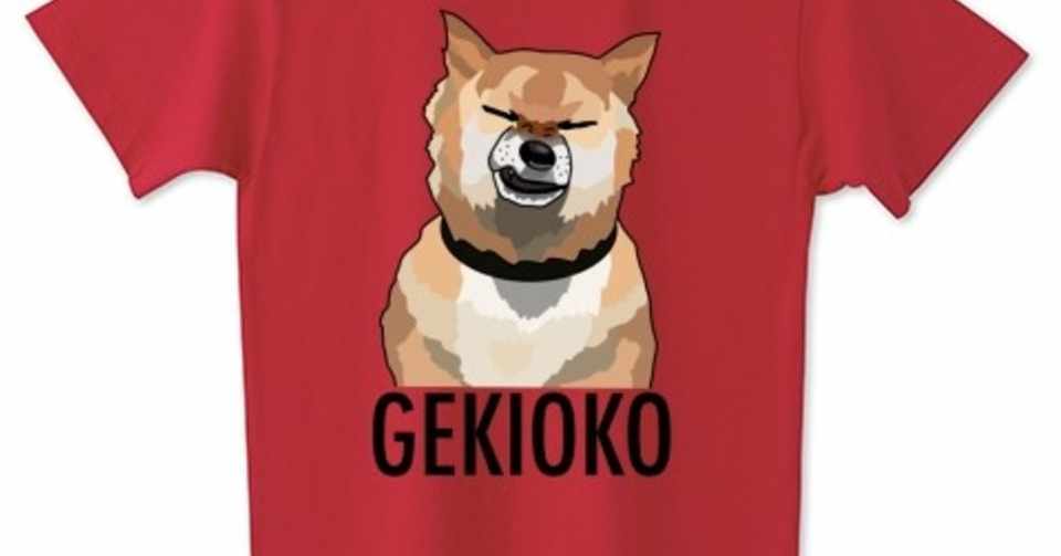 激おこぷんぷん柴犬 Tシャツ ダサいtシャツ屋さん ヤスダ Note