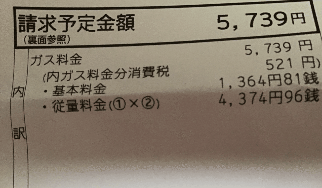 ガス代が 5739円だった|ハイパーメディアクリエイター ガス代が 5739円だった|ハイパーメディアクリエイター