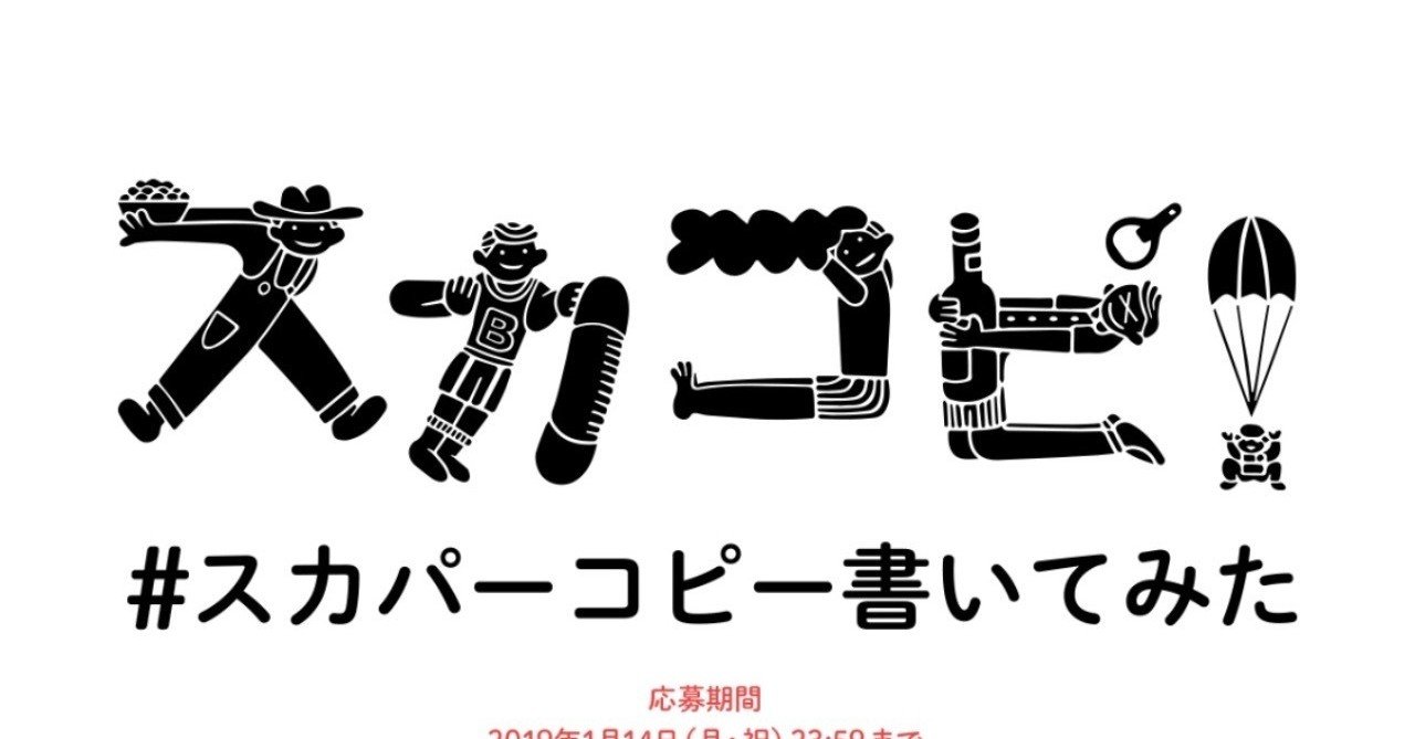 スカパーコピー書いてみました 言の葉の矢印 ことばのおにいさんやのっち用 Note