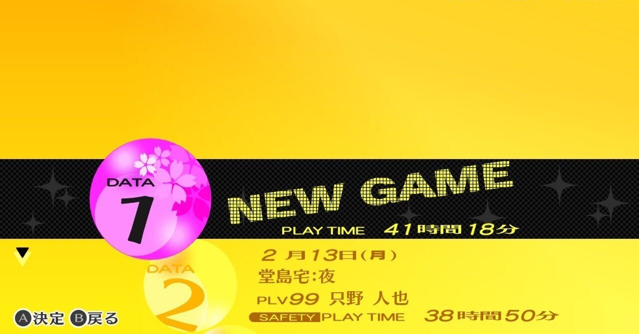 BADでも納得するペルソナ4Gの魔力【P4Gクリアレビュー】｜すっぴん