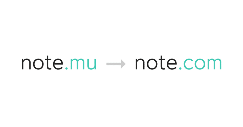 note が note.com のドメインを取得。サービスURLの移行も検討。