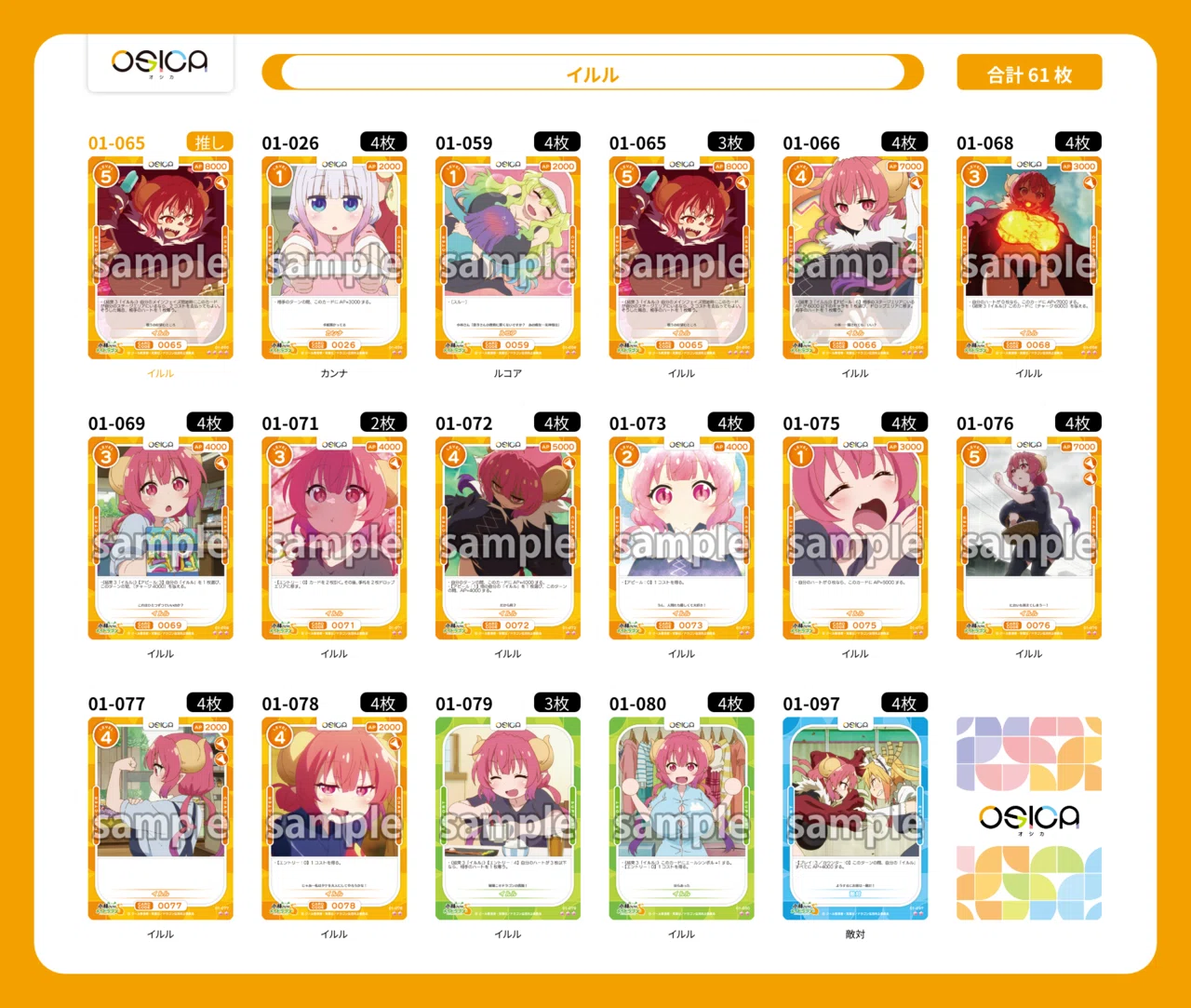 OSICA攻略 ～小林さんちのメイドラゴン～｜ぴの