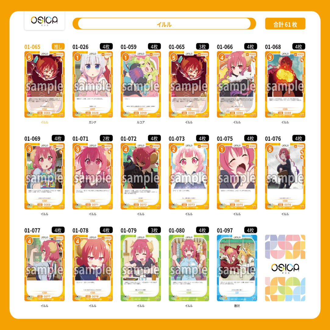 OSICA攻略 ～小林さんちのメイドラゴン～｜ぴの