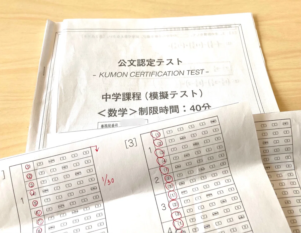 くもん数学 GHI 中学教材 公文認定テストセット 公文認定テスト(数学/中学課程)を受けてきました!｜pino