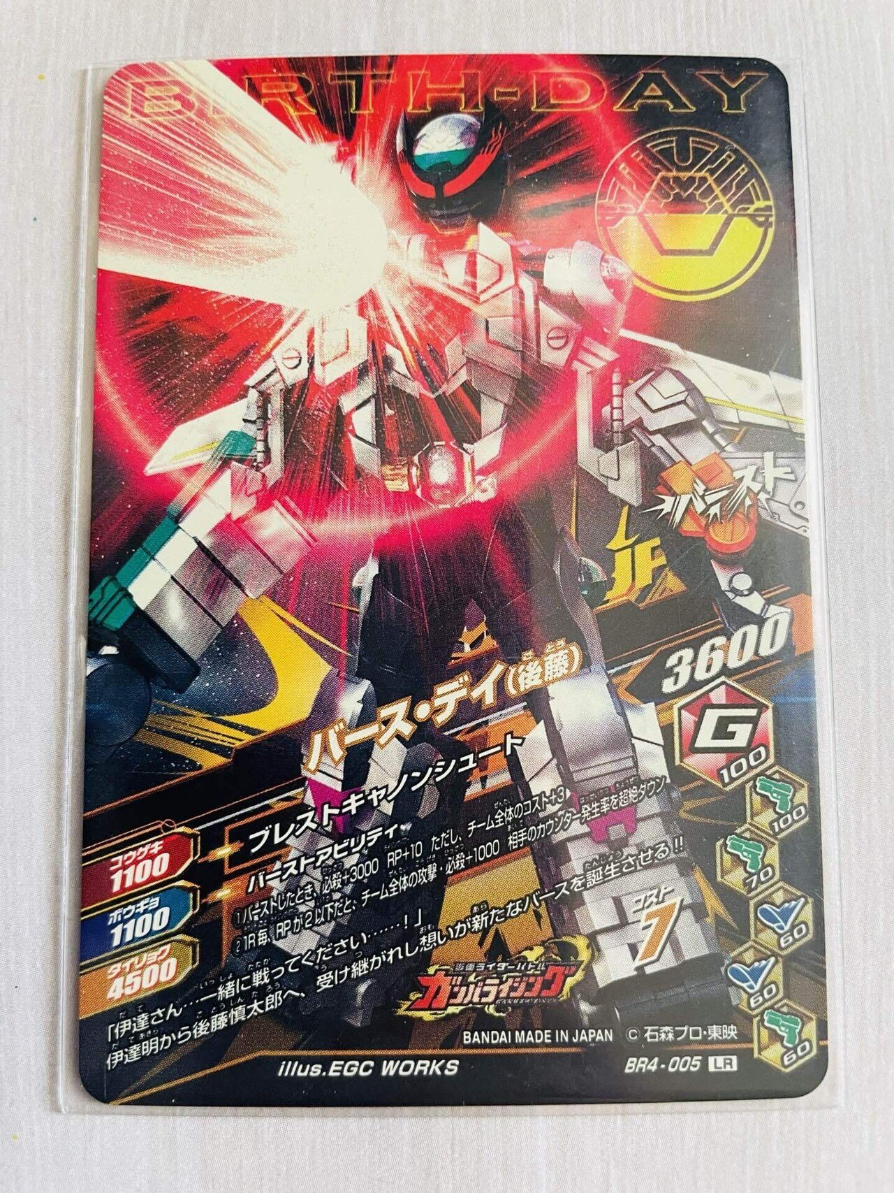 ガンバライド当たりカード（おすすめSPカード・その16 | 出費の